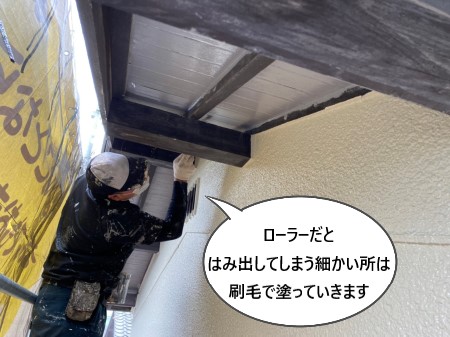 軒天塗装　刷毛